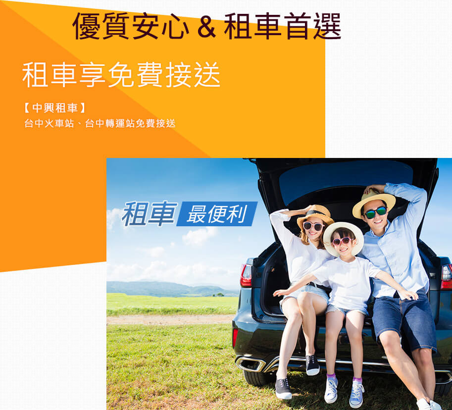 中興租車優質安心,台中租車首選 中興租車優質安心,台中租車首選